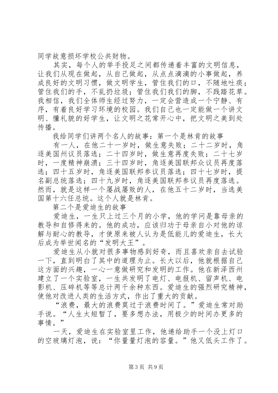 学校校园广播实施方案 _第3页