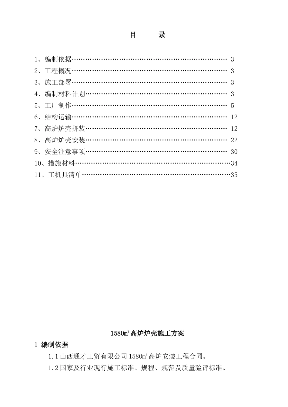 高炉施工方案培训资料_第2页