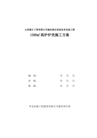 高炉施工方案培训资料