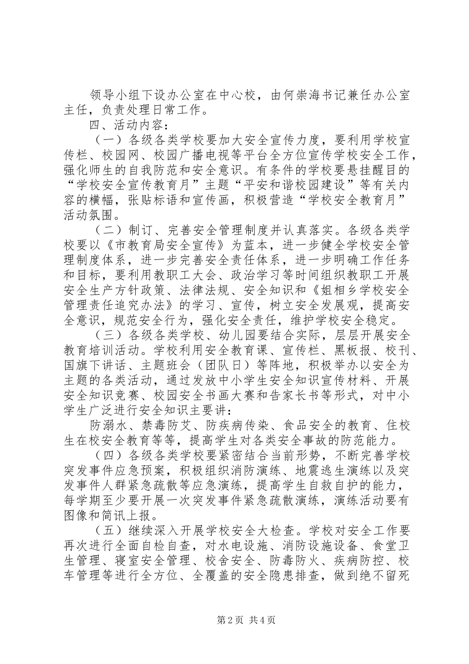 XX县区姐相乡中心小学垃圾分类情况报告 _第2页