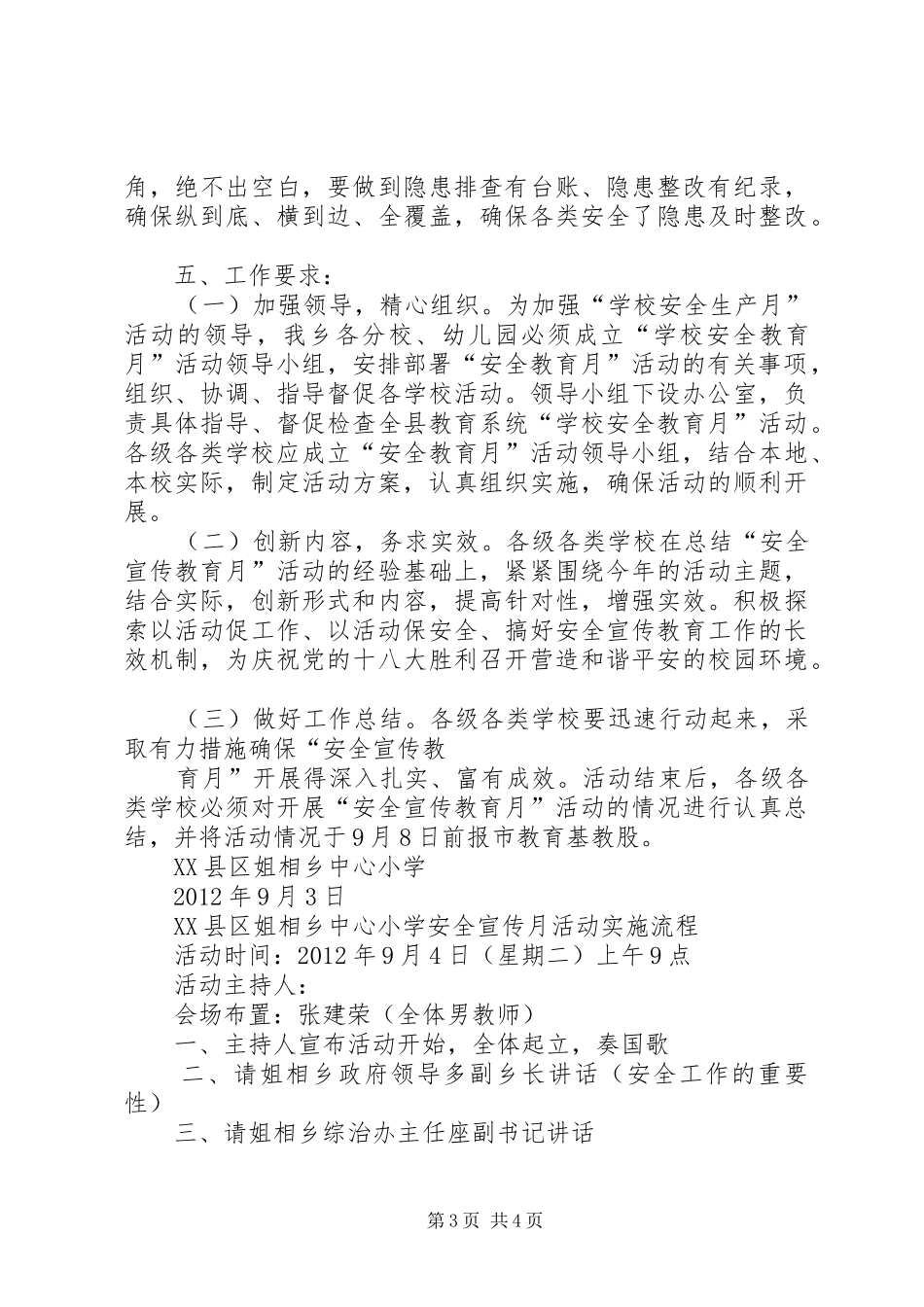 XX县区姐相乡中心小学垃圾分类情况报告 _第3页