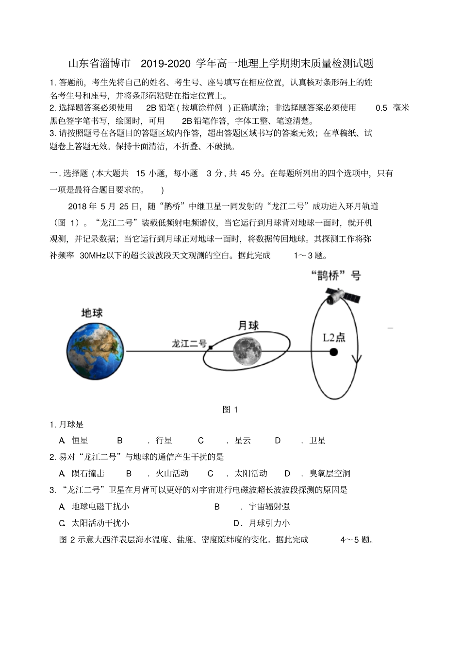 山东省淄博市2019-2020学年高一地理上学期期末质量检测试题[附答案]_第1页