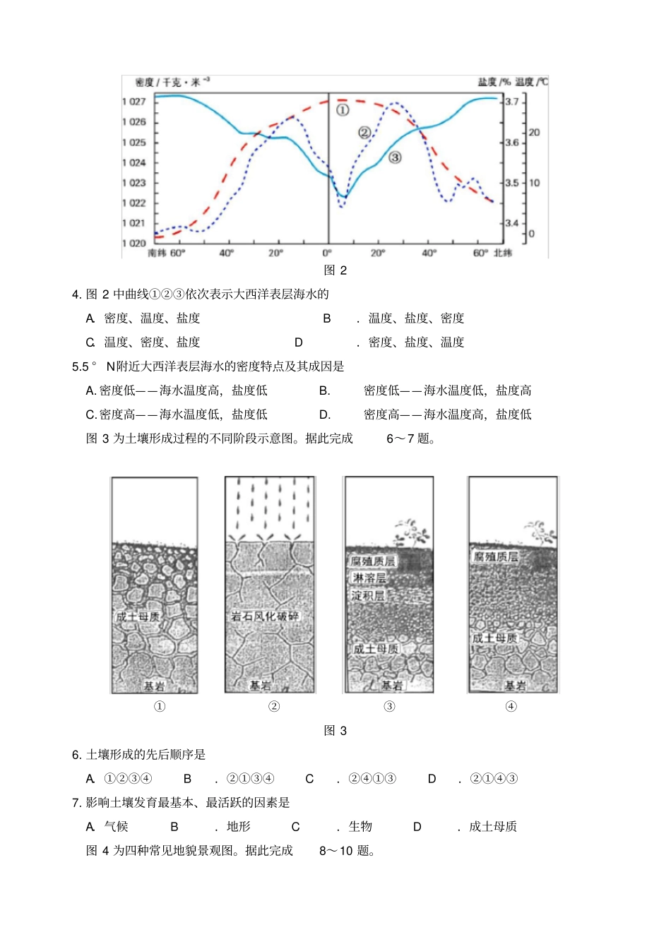 山东省淄博市2019-2020学年高一地理上学期期末质量检测试题[附答案]_第2页