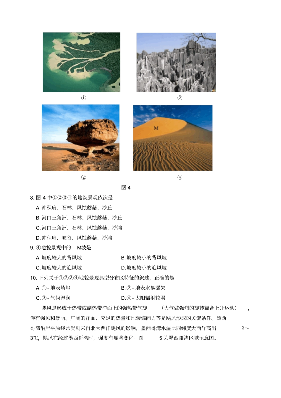 山东省淄博市2019-2020学年高一地理上学期期末质量检测试题[附答案]_第3页