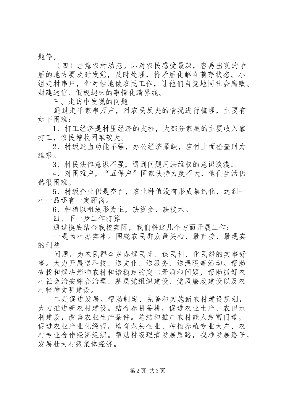 XX县区广播电影电视局进万村入万户综合调研报告2_第2页