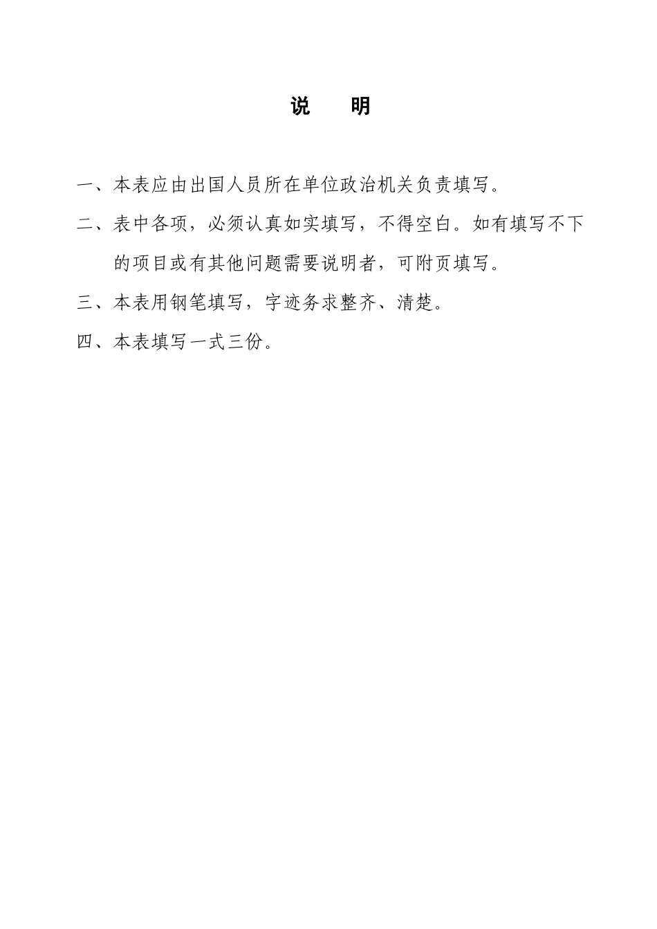 军队人员申请单位公派出国留学审查表_第2页
