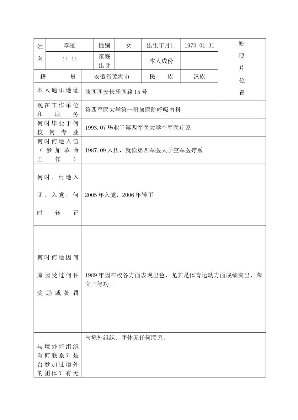 军队人员申请单位公派出国留学审查表_第3页
