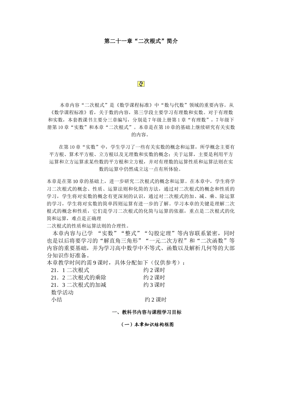 二次根式教材培训-第二十一章“二次根式”简介_第1页