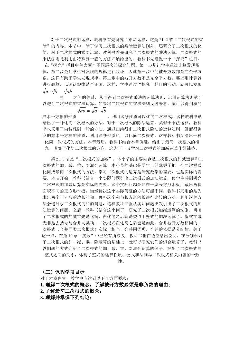二次根式教材培训-第二十一章“二次根式”简介_第3页