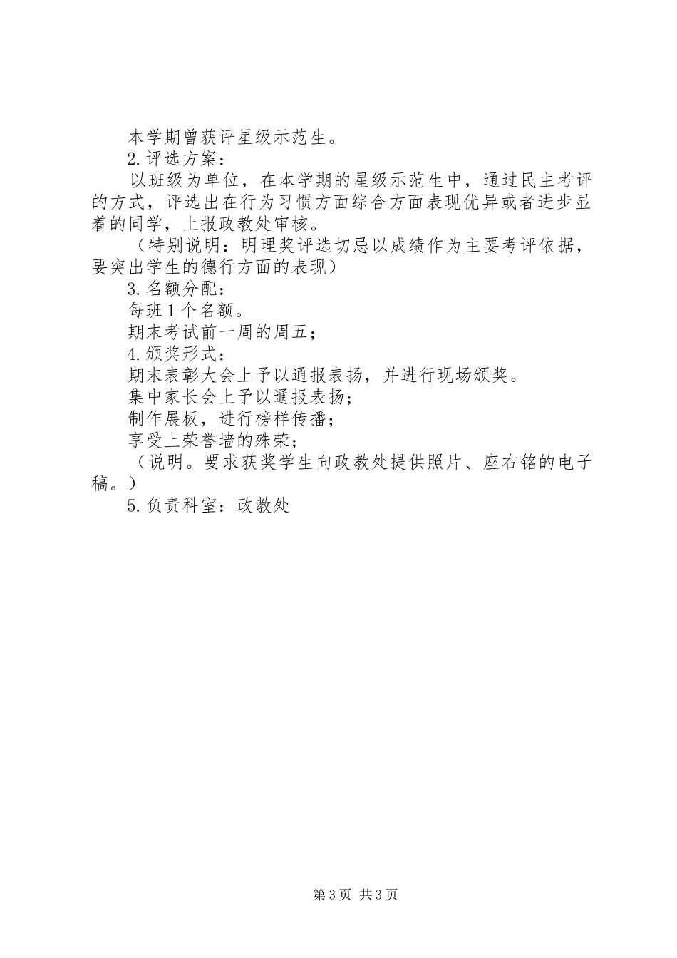 州温二十五中“微文化”建设方案_第3页