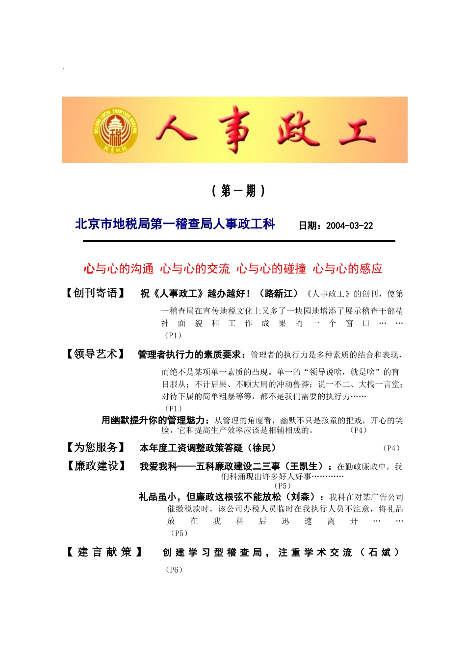 领导艺术之心与心的沟通_第1页