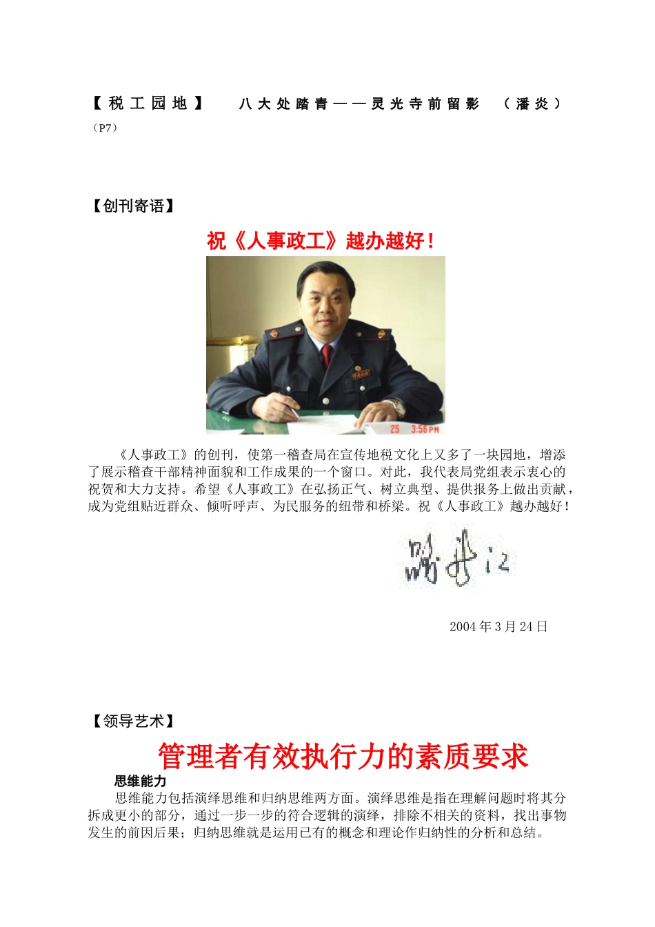 领导艺术之心与心的沟通_第2页