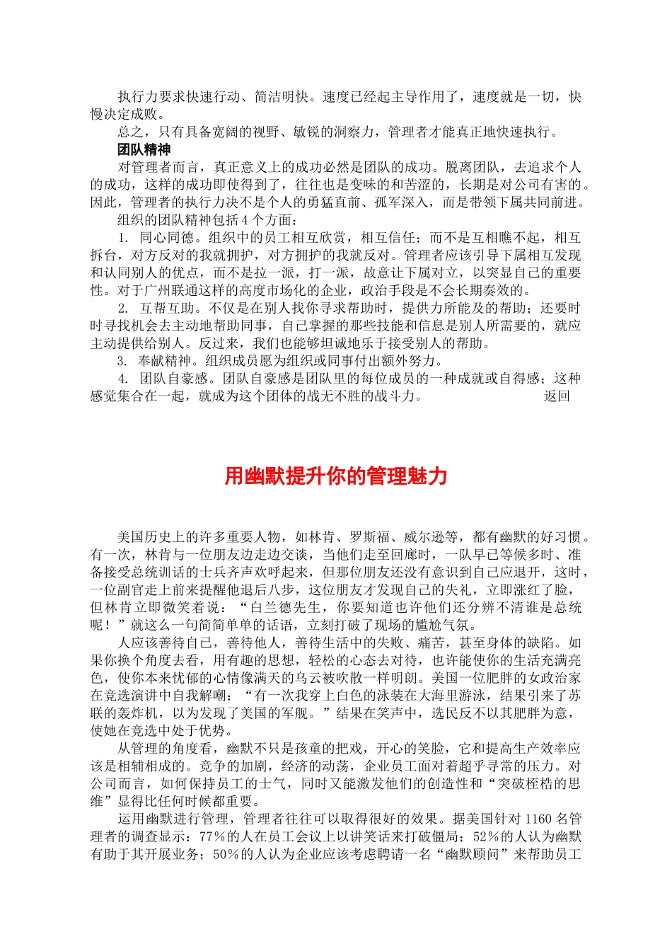 领导艺术之心与心的沟通_第3页