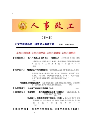 领导艺术之心与心的沟通