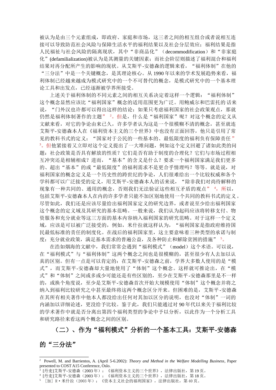 福利模式比较研究与福利改革实证分析_第2页