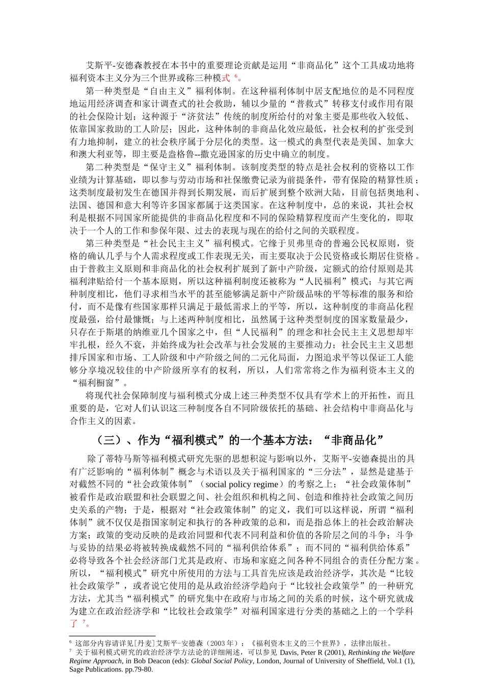 福利模式比较研究与福利改革实证分析_第3页