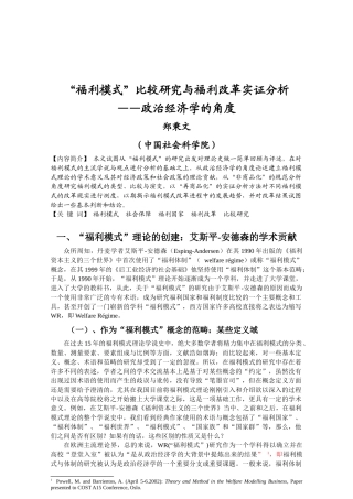 福利模式比较研究与福利改革实证分析