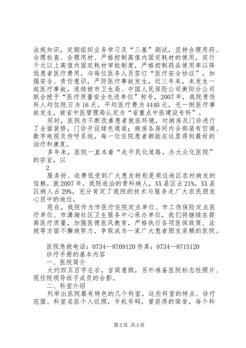 上海特色中医专科建设实施方案 _第2页