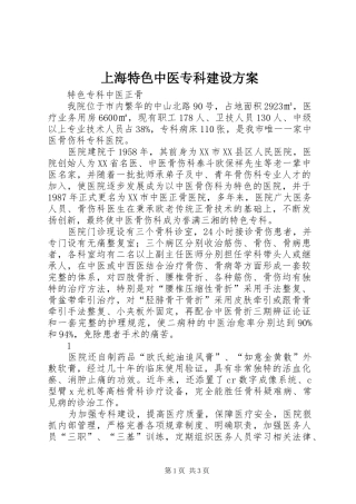 上海特色中医专科建设实施方案 