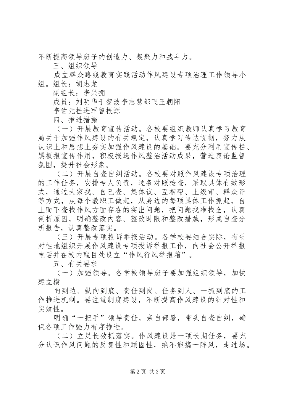 作风建设“六大”专项行动有关方案 _第2页