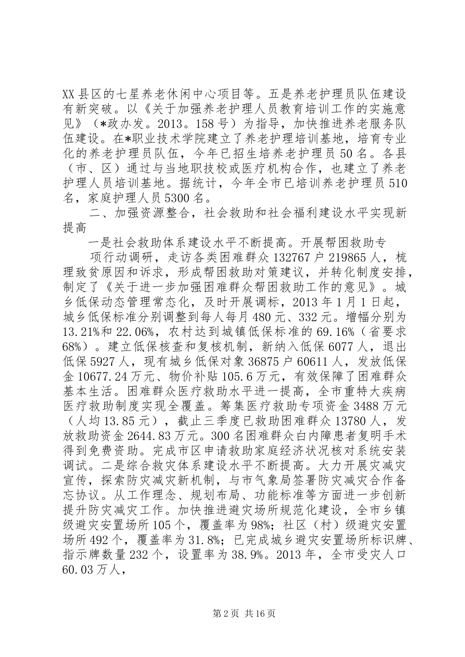 篇一：市民政局年度工作总结和年度工作思路_第2页