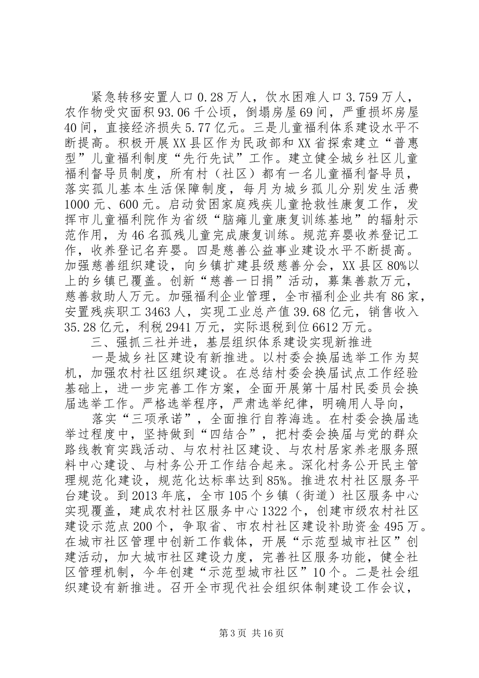 篇一：市民政局年度工作总结和年度工作思路_第3页