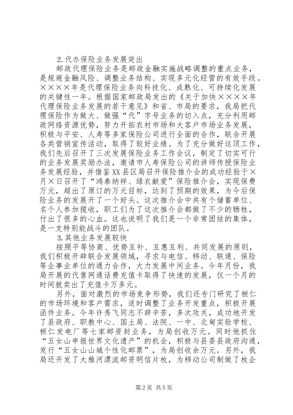 邮局二○○四年工作总结_第2页