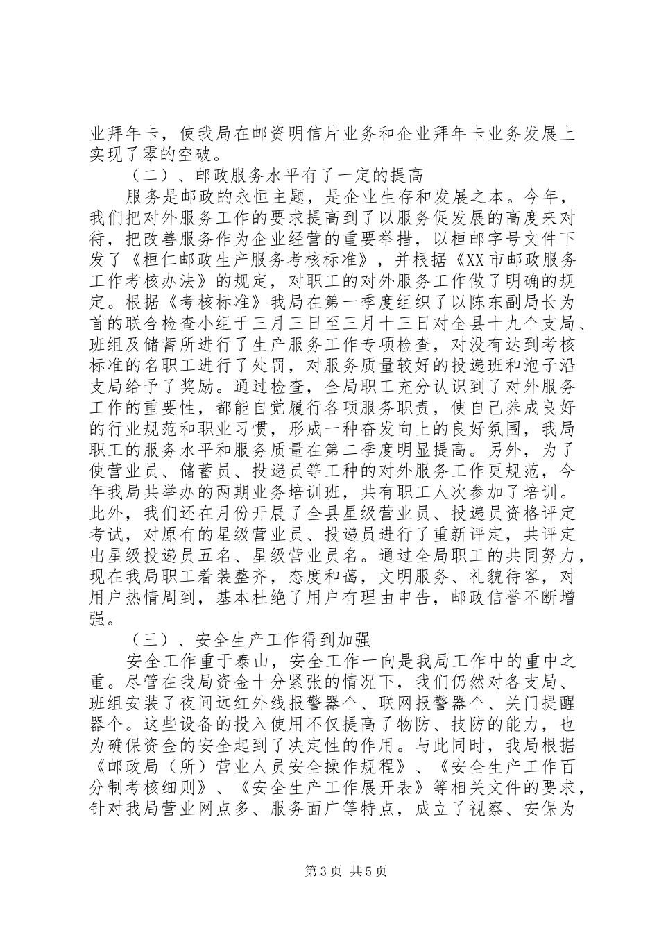 邮局二○○四年工作总结_第3页