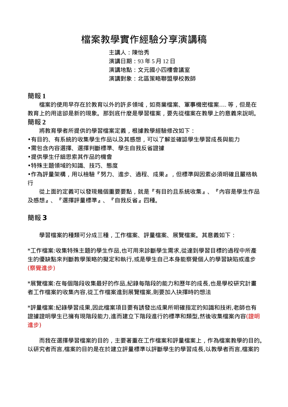 档案教学实作经验分享演讲稿_第1页