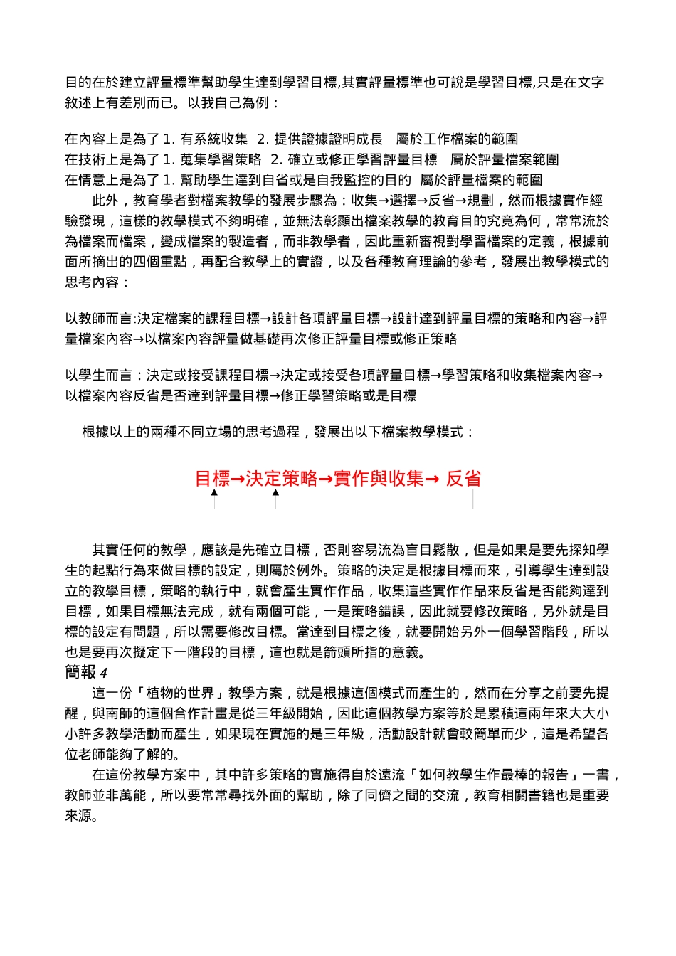 档案教学实作经验分享演讲稿_第2页