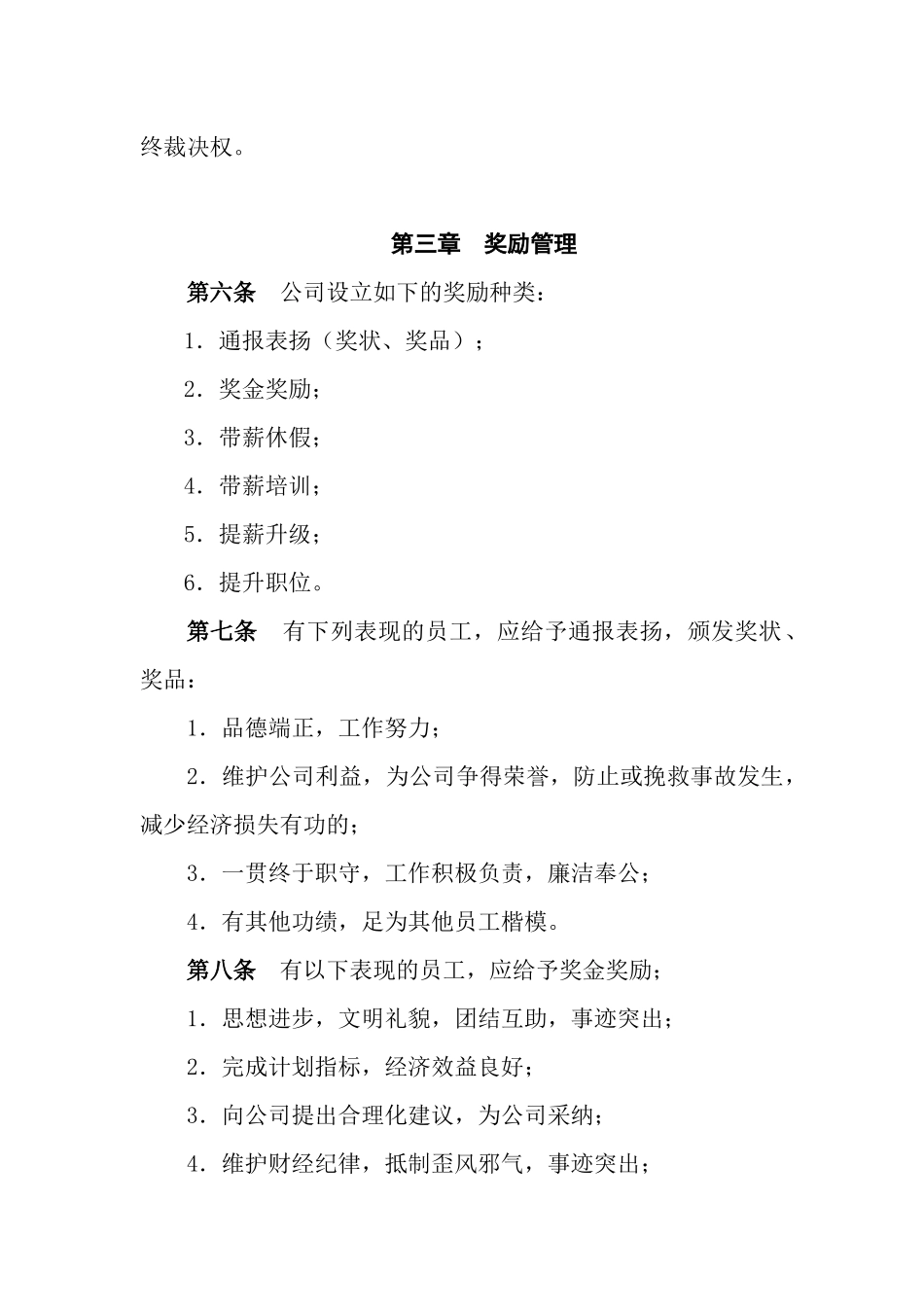 某公司员工奖惩实施细则_第2页