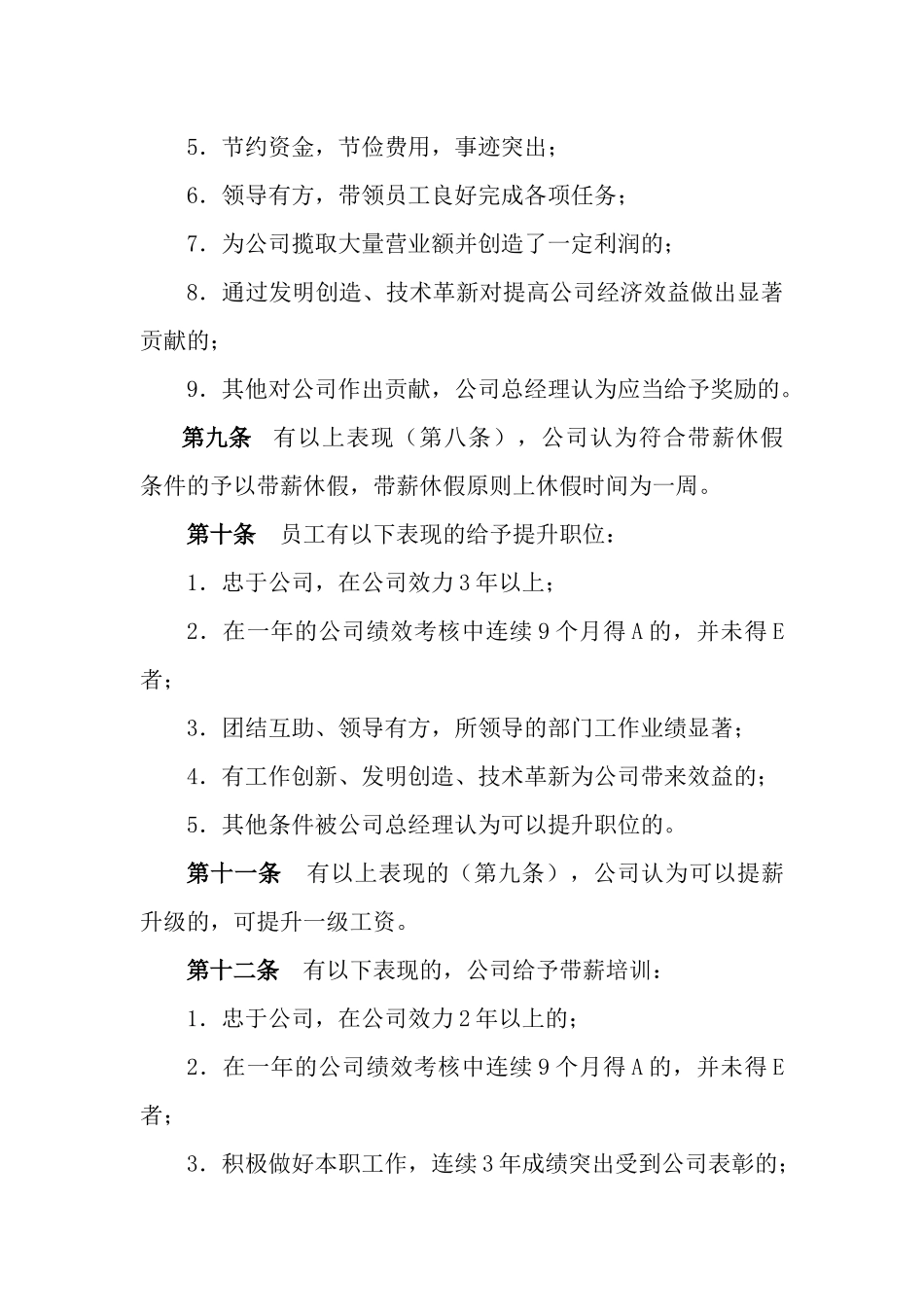 某公司员工奖惩实施细则_第3页