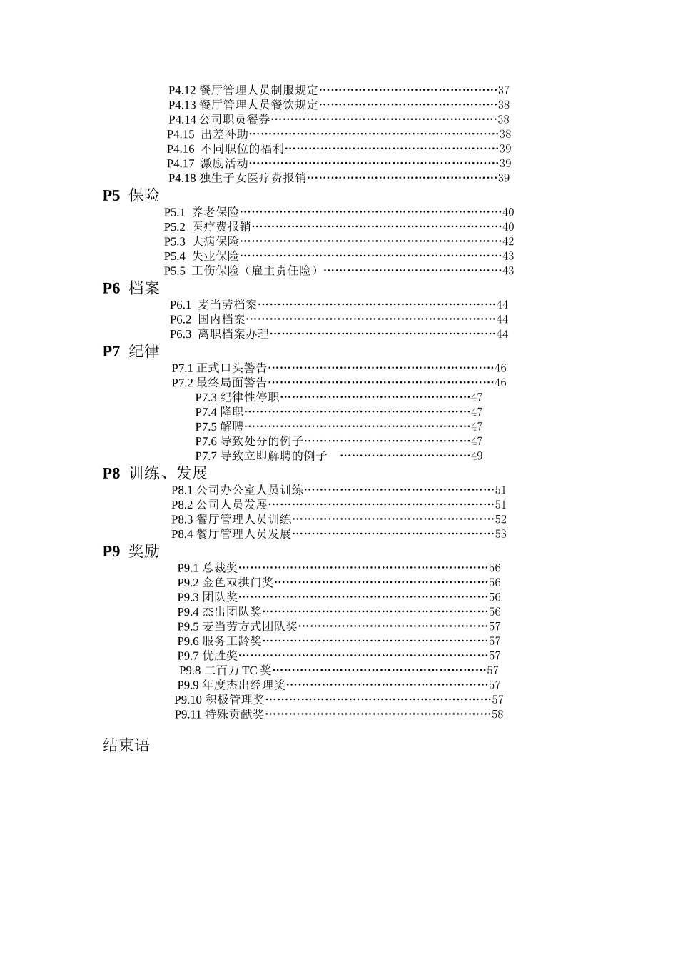 麦当劳员工手册( 29)_第3页