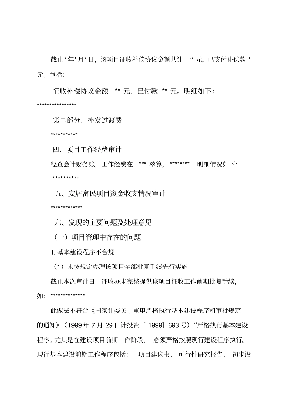 (完整word版)征迁审计报告范本_第3页