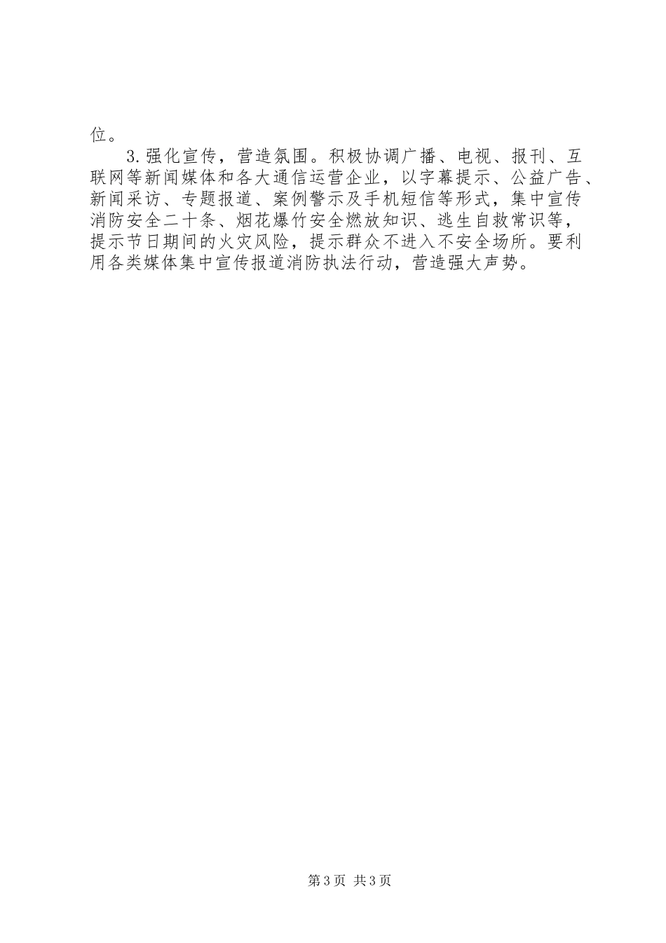 五一消防安全工作方案_第3页