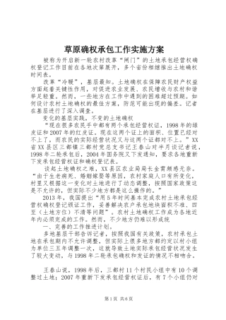 草原确权承包工作方案 