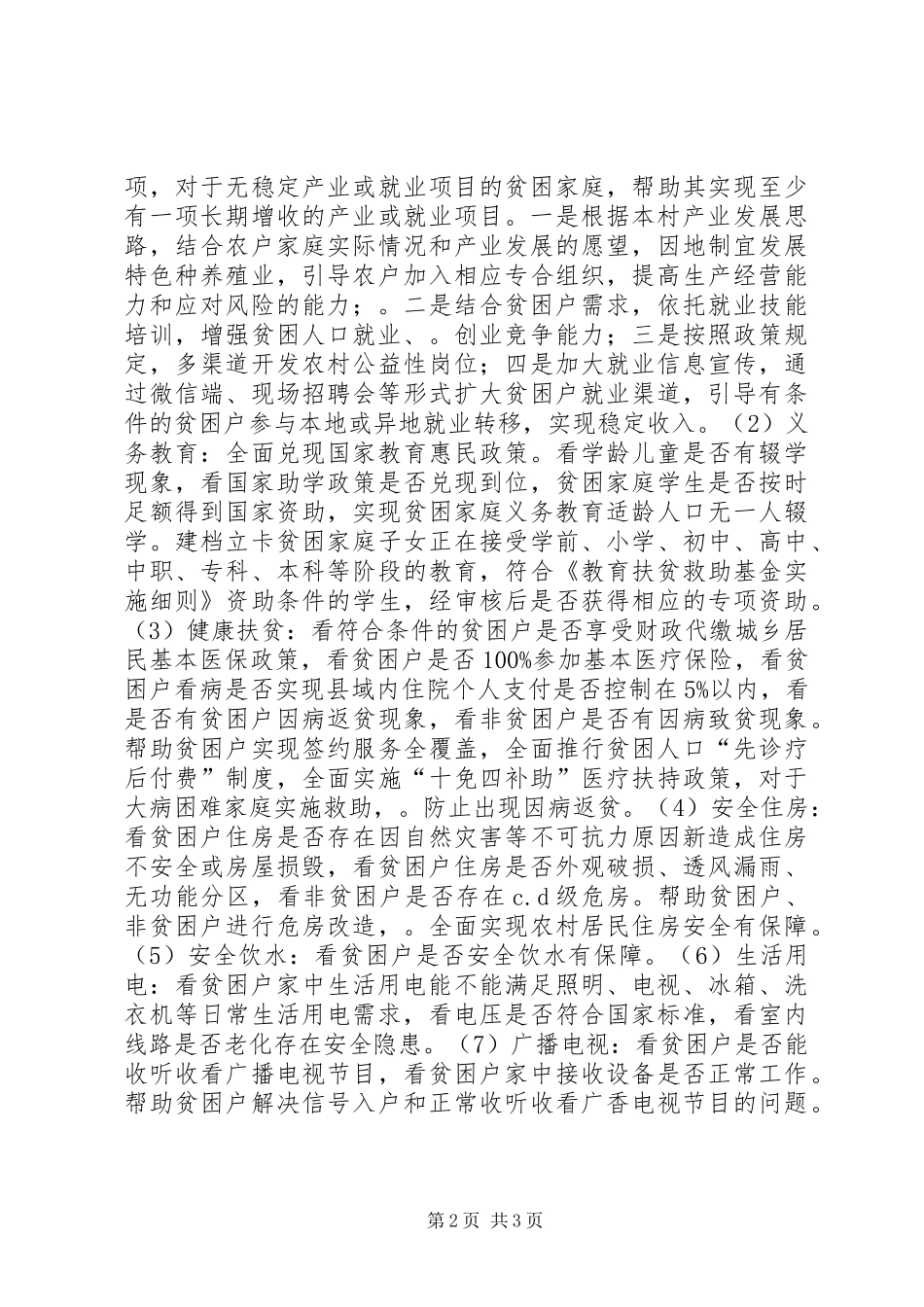 镇脱贫攻坚巩固提升工作方案_第2页