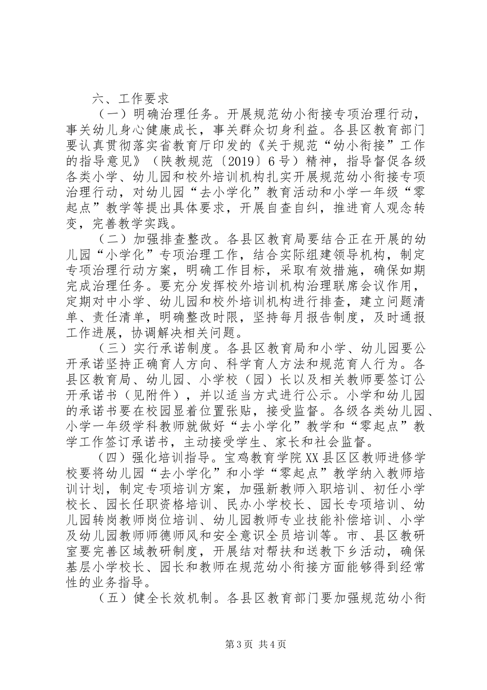 市规范幼小衔接专项治理行动实施方案 _第3页