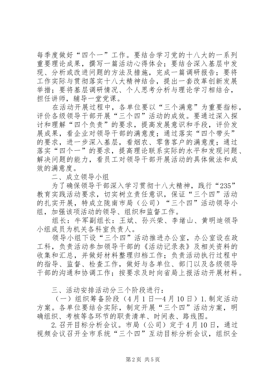 四群教育的五个一活动实施方案 _第2页