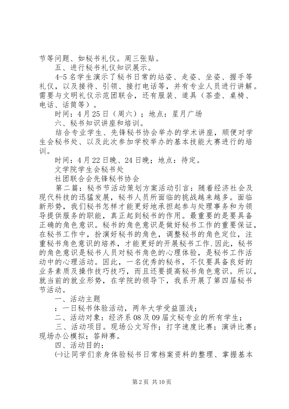 学院“先锋”秘书节系列周活动方案_第2页