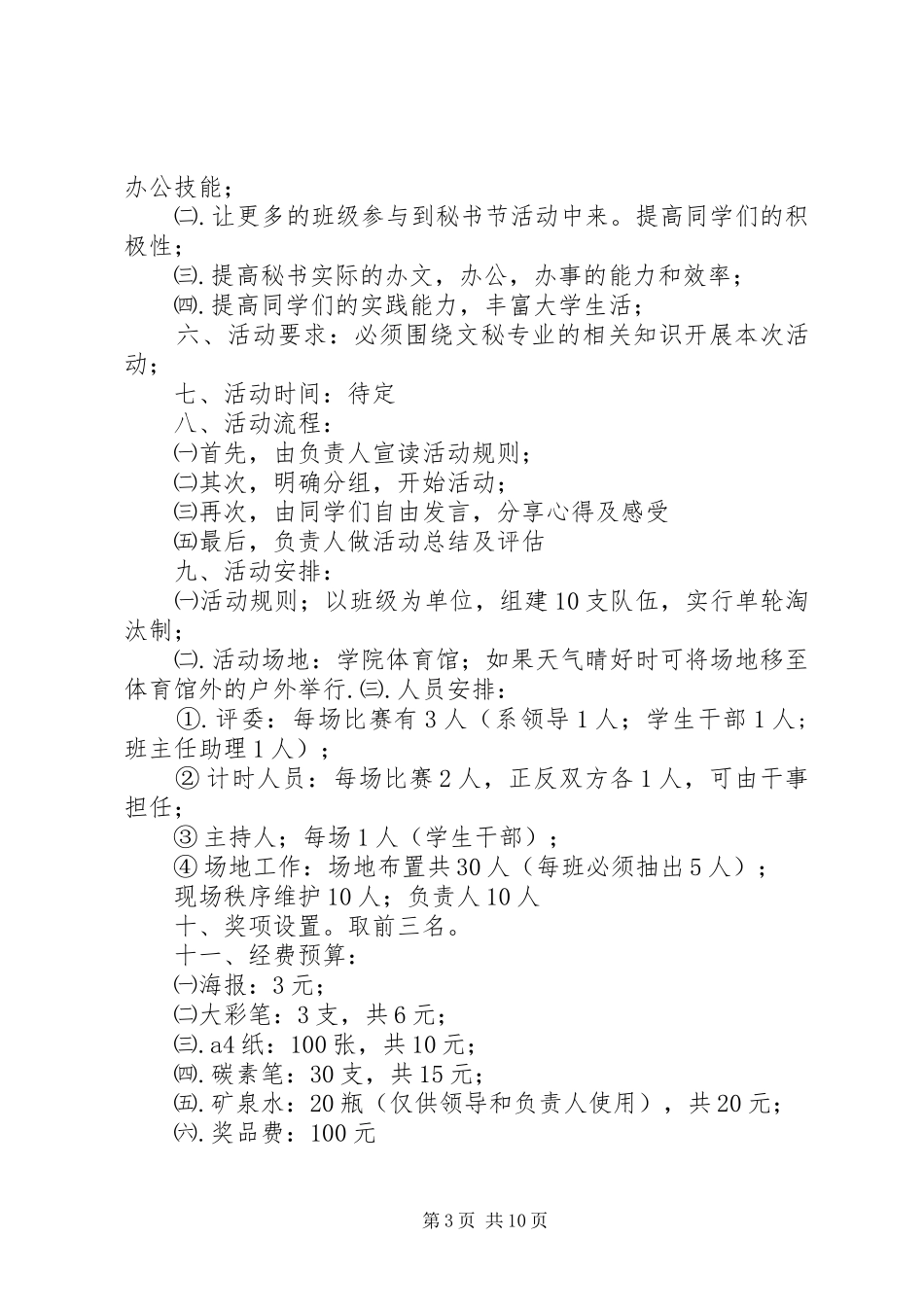 学院“先锋”秘书节系列周活动方案_第3页