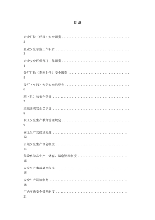 【岗位分析--企业厂长(经理)安全职责】
