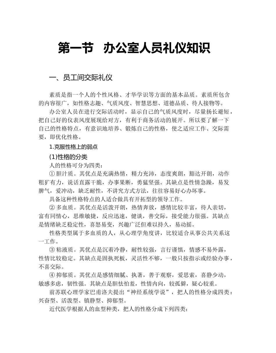 办公室人员必备知识_第2页