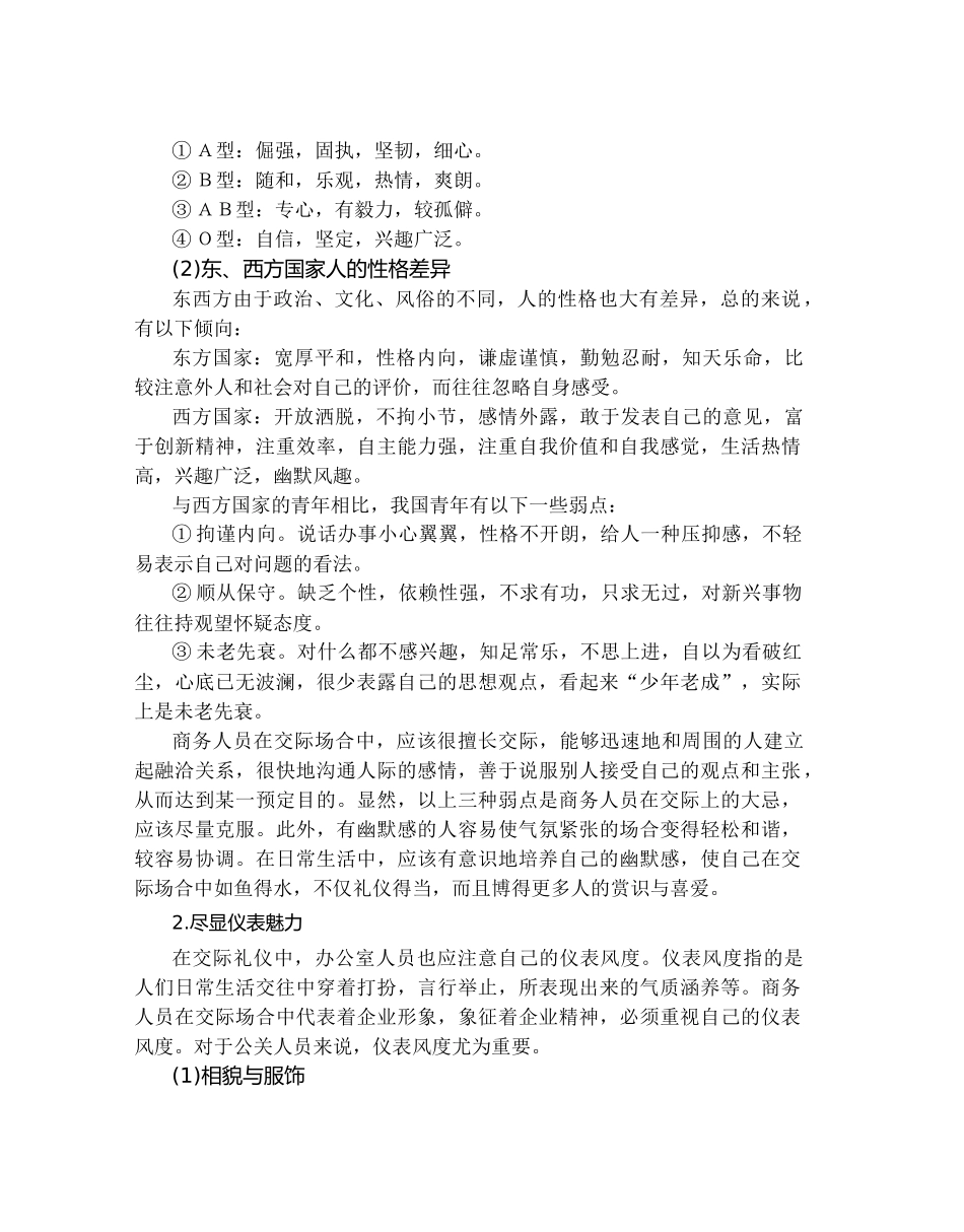 办公室人员必备知识_第3页