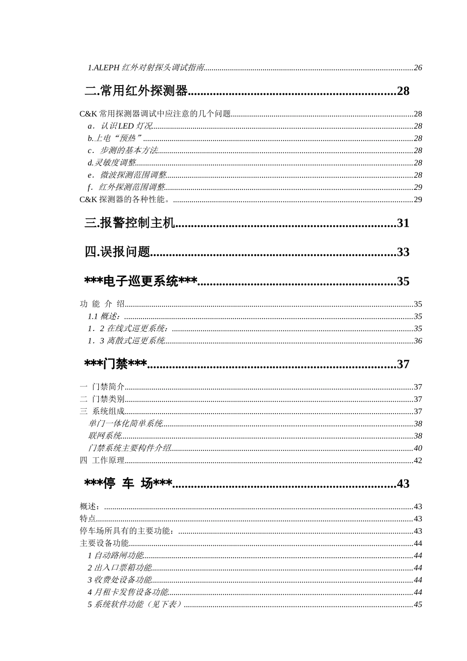 安防系统培训内容_第3页