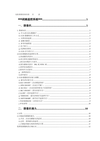 安防系统培训内容
