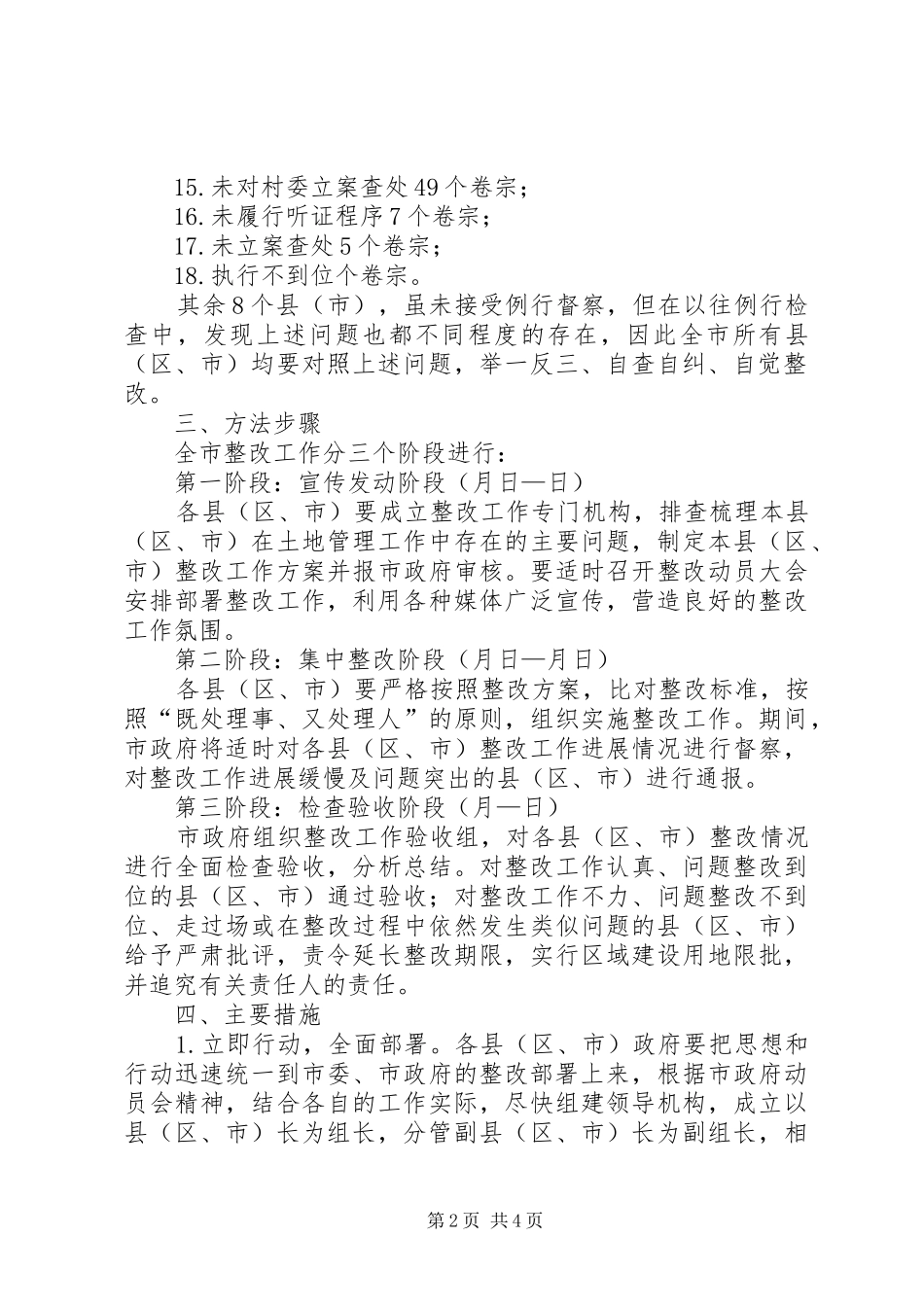 土地督察问题整治方案_第2页