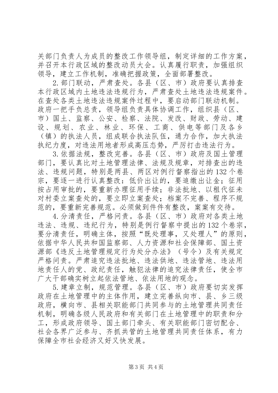 土地督察问题整治方案_第3页