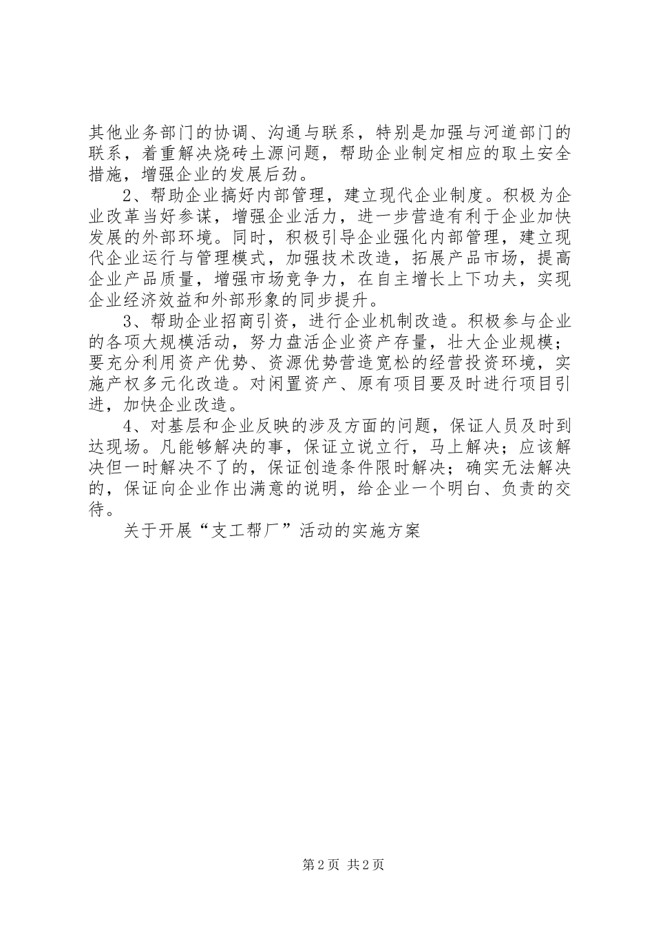 关于开展“支工帮厂”活动的方案 _第2页