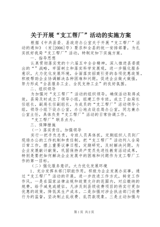 关于开展“支工帮厂”活动的方案 